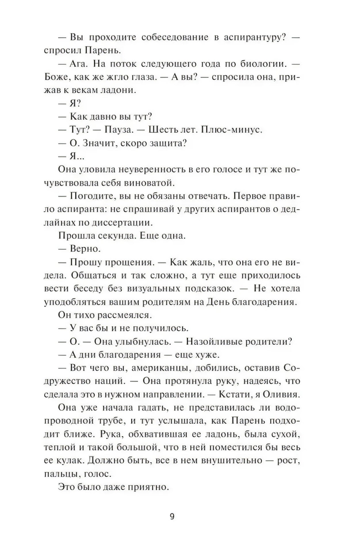 Страница 9 с текстом романа