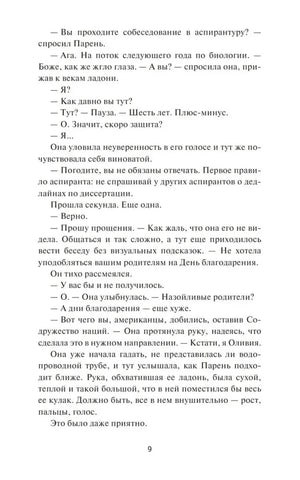 Страница 9 с текстом романа