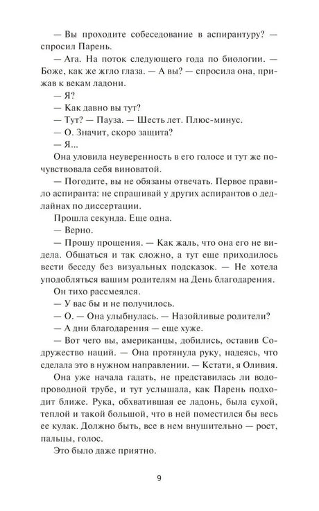 Страница 9 с текстом романа