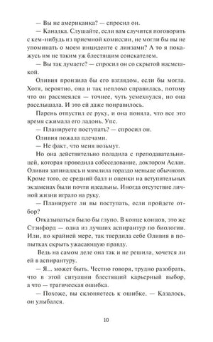 Страница 10 с текстом романа
