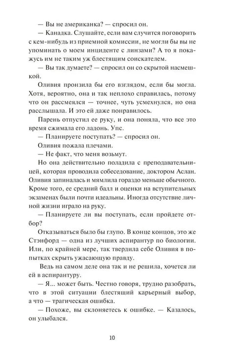 Страница 10 с текстом романа