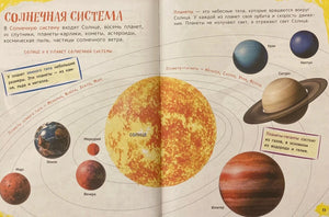 Разворот Солнечная система: Солнце и восемь планет