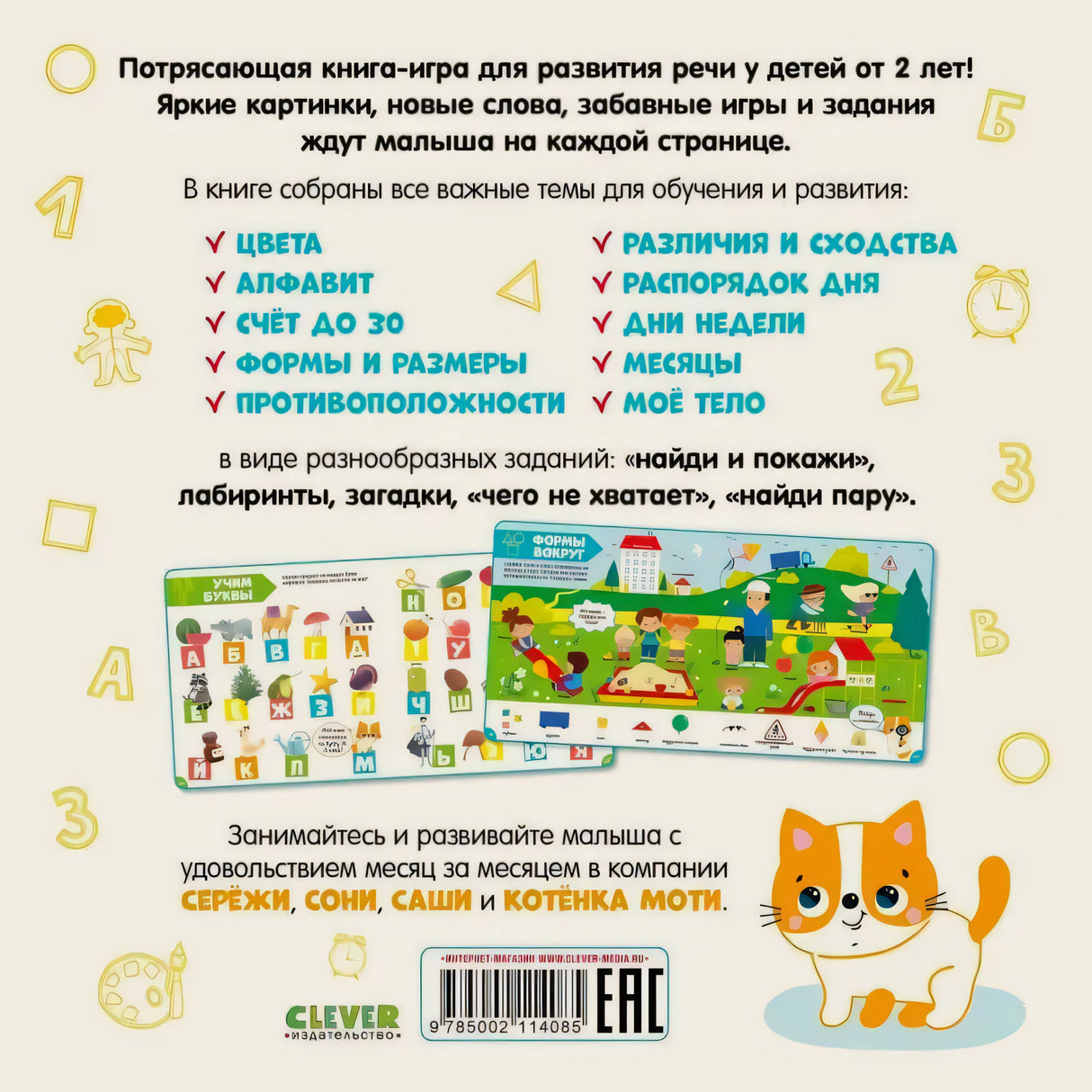 Задняя обложка с описанием книги, перечнем тем, штрихкодом и котом.