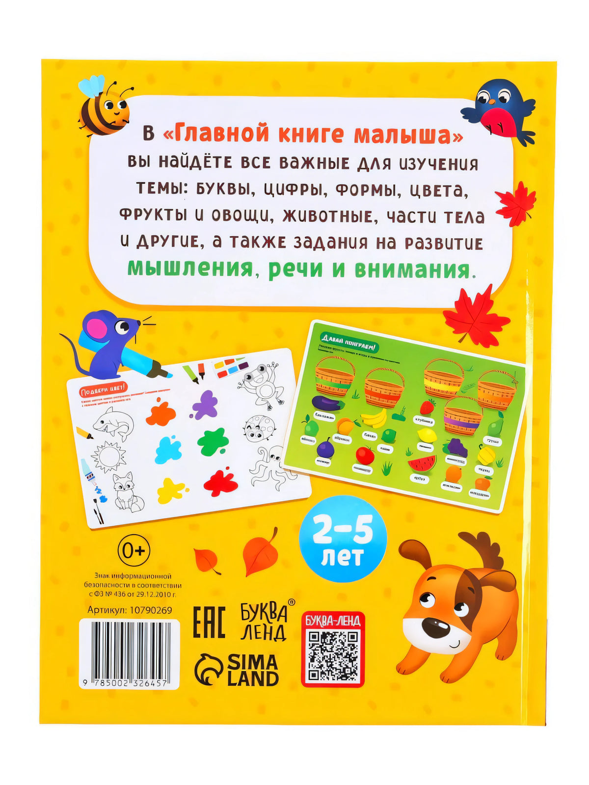 Задняя обложка книги с описанием тем, примерами заданий, штрихкодом и QR-кодом