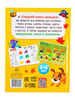 Задняя обложка книги с описанием тем, примерами заданий, штрихкодом и QR-кодом