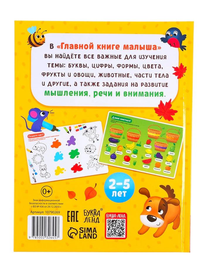 Задняя обложка книги с описанием тем, примерами заданий, штрихкодом и QR-кодом