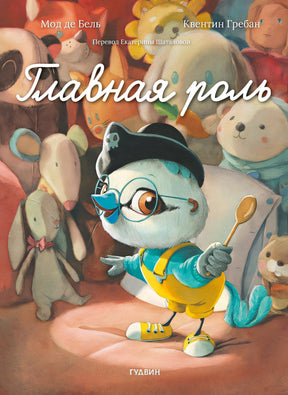 Обложка Главная роль 978-5-605-02727-0