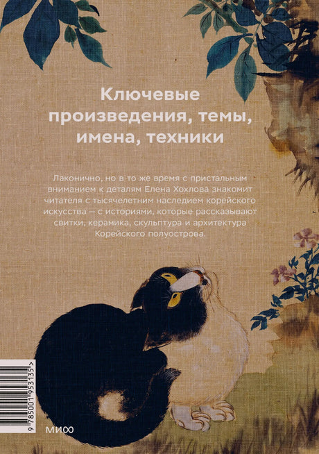 Задняя обложка книги с аннотацией, птицей и штрихкодом