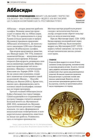 Страница «Аббасиды» с изображением золотой монеты.