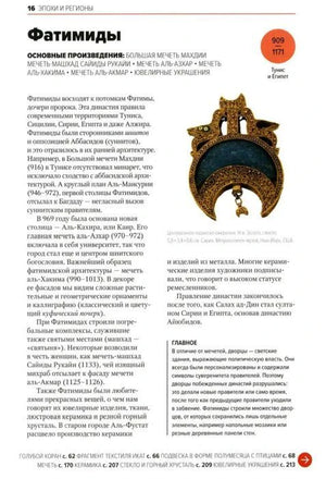 Страница «Фатимиды» с фотографией ювелирного украшения.