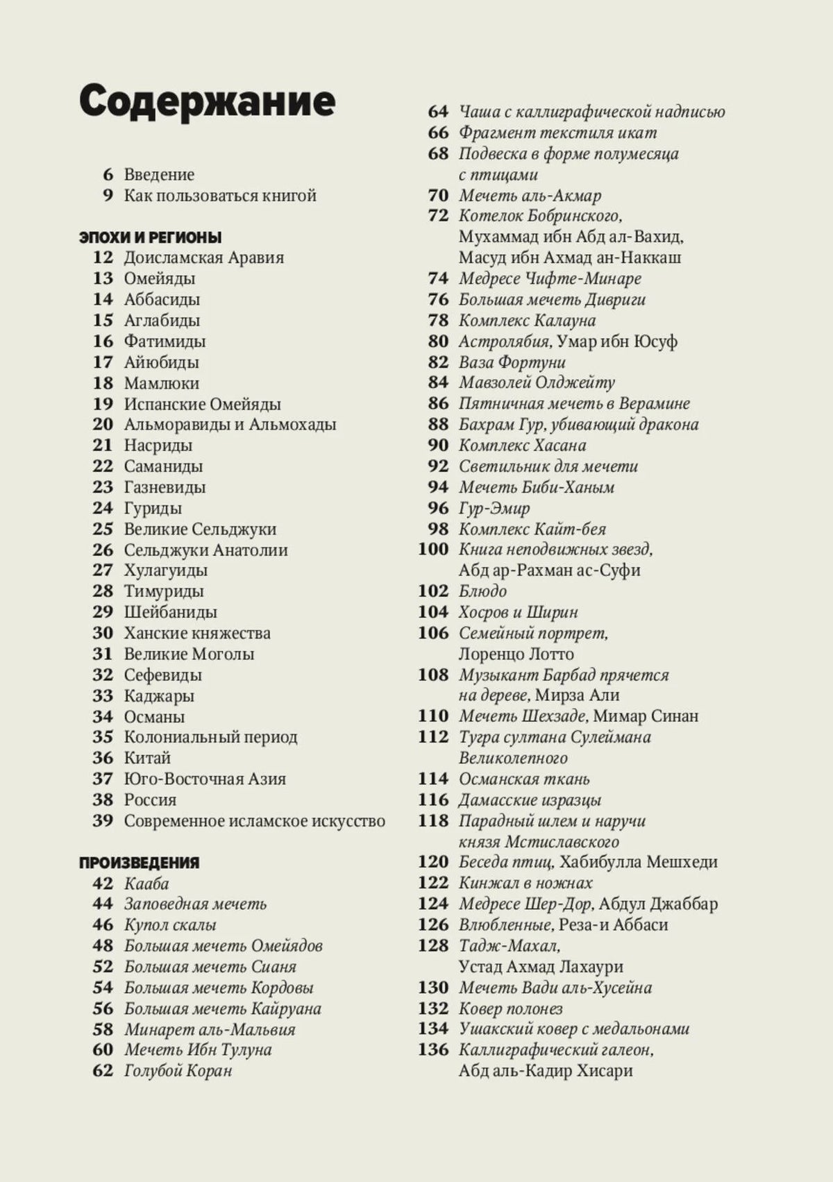 Первая страница содержания с разделами, эпохами и произведениями.