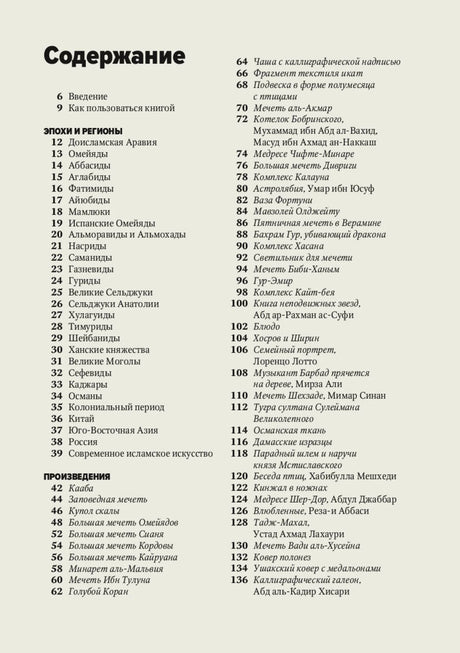 Первая страница содержания с разделами, эпохами и произведениями.
