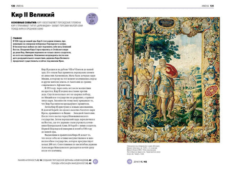 Разворот о Кире II Великом с цветной исторической иллюстрацией
