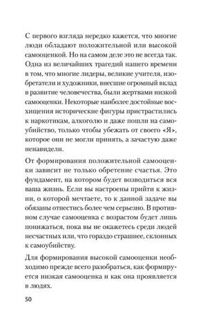 Страница 50 с текстом о формировании положительной самооценки.