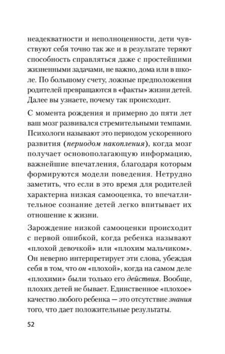 Страница 52 с текстом о причинах низкой самооценки у детей.