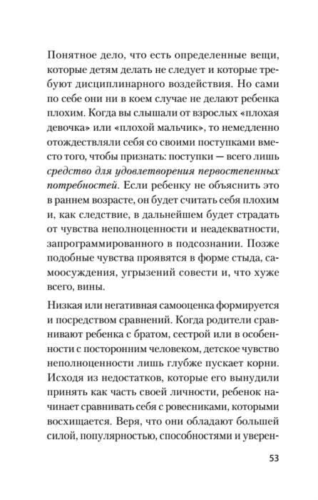 Страница 53 с текстом о влиянии сравнения на самооценку ребёнка.