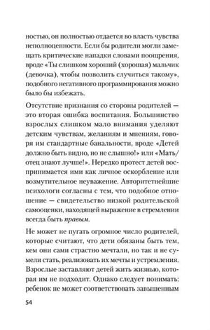 Страница 54 с текстом о признании и ожиданиях родителей.