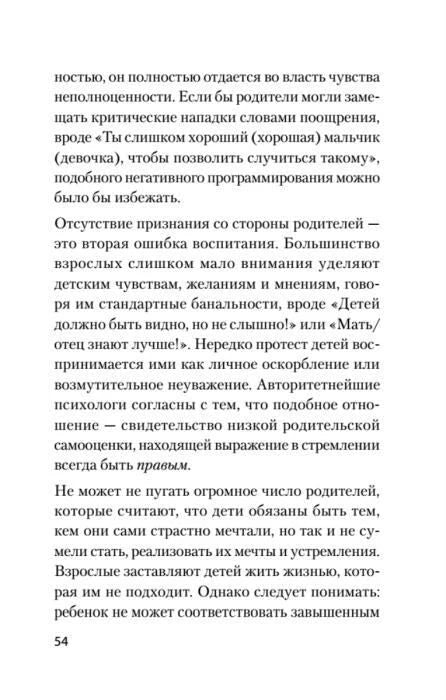 Страница 54 с текстом о признании и ожиданиях родителей.
