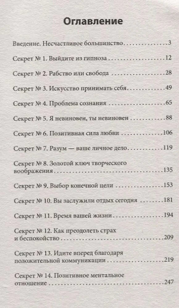 Страница «Оглавление» со списком четырнадцати секретов и номерами страниц.