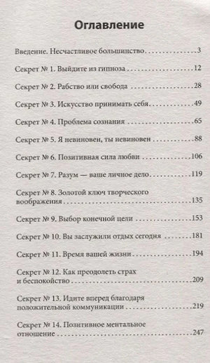 Страница «Оглавление» со списком четырнадцати секретов и номерами страниц.