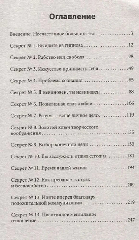 Страница «Оглавление» со списком четырнадцати секретов и номерами страниц.