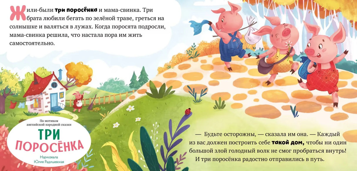 Главные сказки малыша 978-5-00211-804-5 - 2