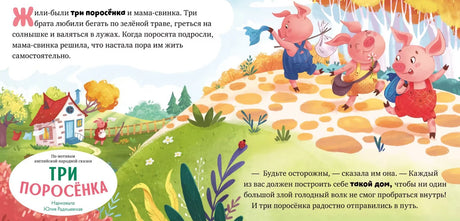 Главные сказки малыша 978-5-00211-804-5 - 2