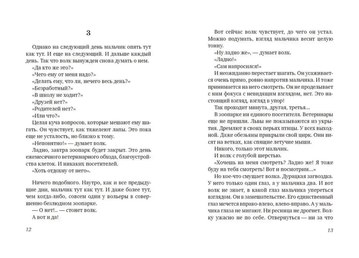 Разворот с текстом, страницы 12-13, глава 3