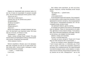 Разворот с текстом, страницы 12-13, глава 3