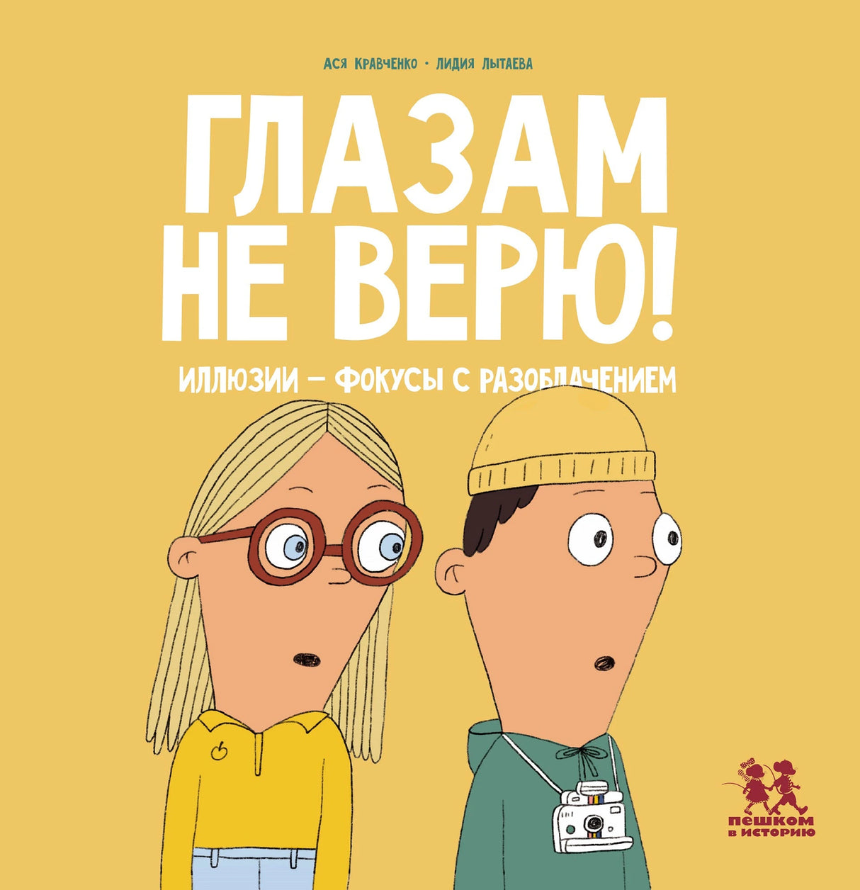 Глазам не верю.