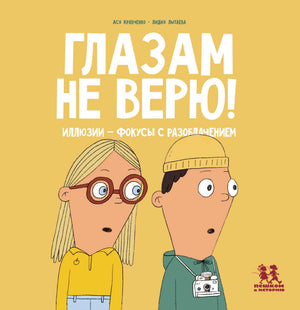 Глазам не верю.