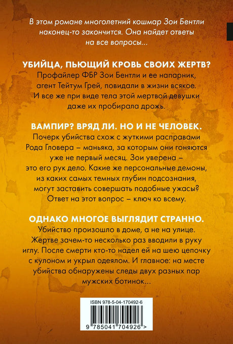 Оборотная обложка с аннотацией, штрихкодом и ISBN