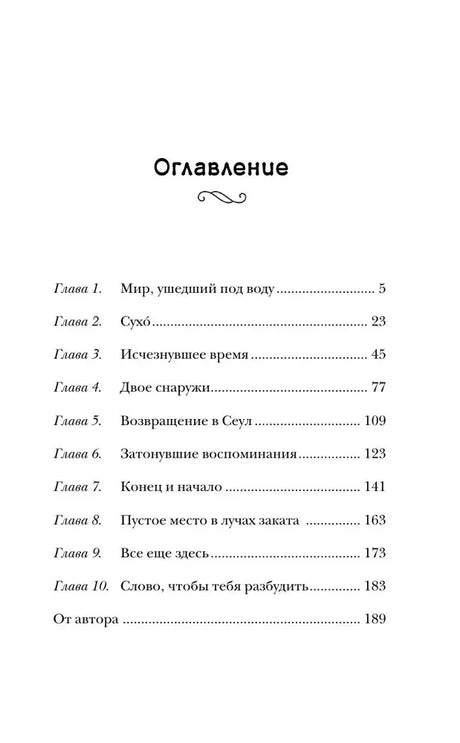 Страница «Оглавление» со списком десяти глав и номерами страниц.