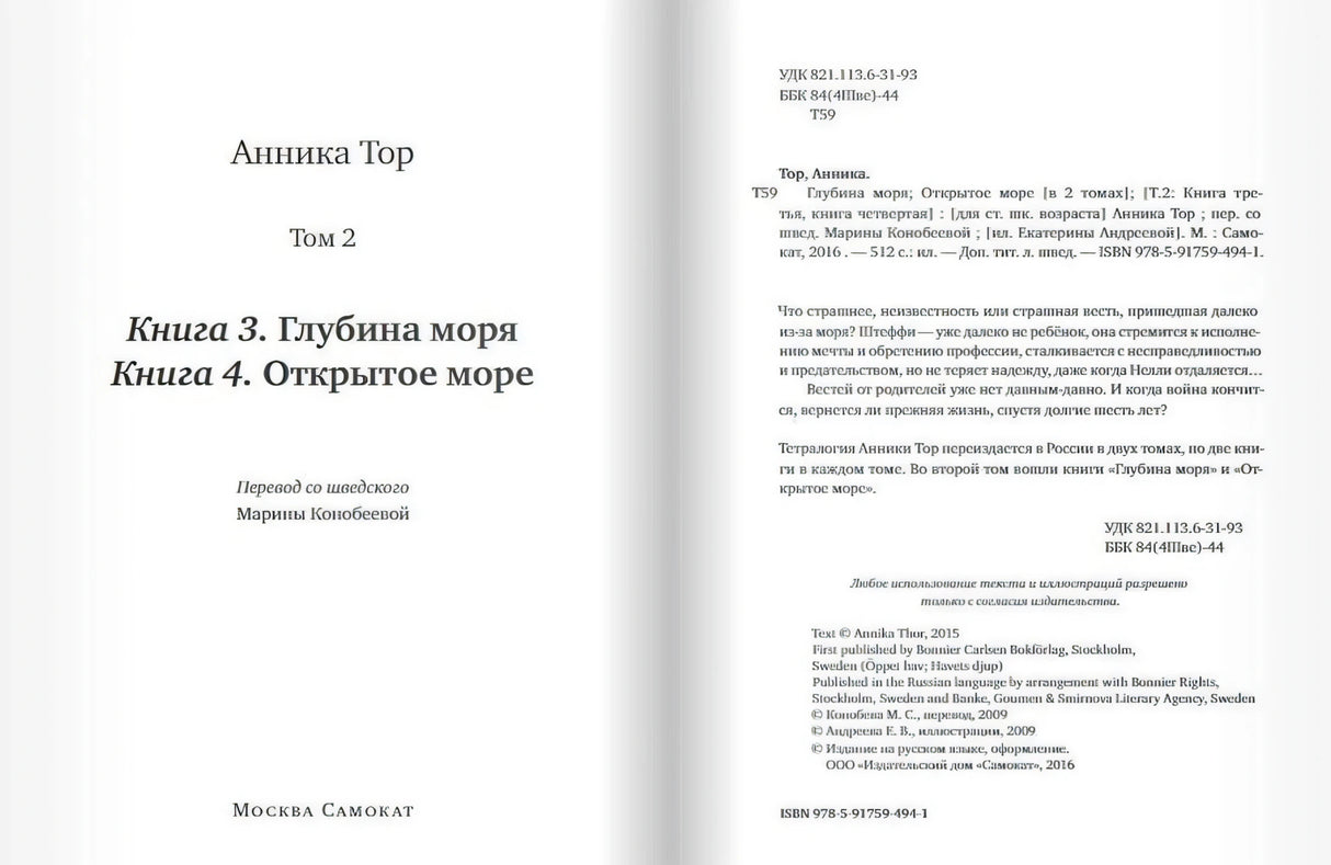 Титульный разворот с выходными данными издания