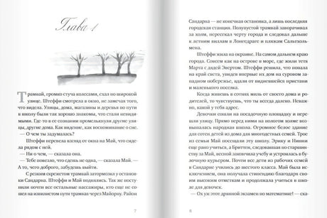 Начало главы 1, страницы 7-8