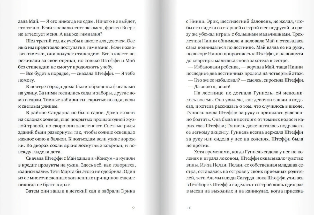 Текстовый разворот, страницы 9-10