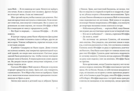 Текстовый разворот, страницы 9-10