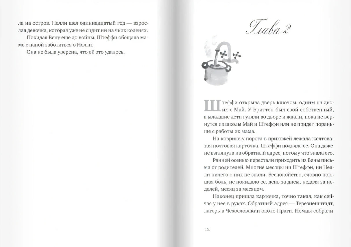 Начало главы 2 с иллюстрацией кофейника, страница 12