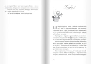Начало главы 2 с иллюстрацией кофейника, страница 12