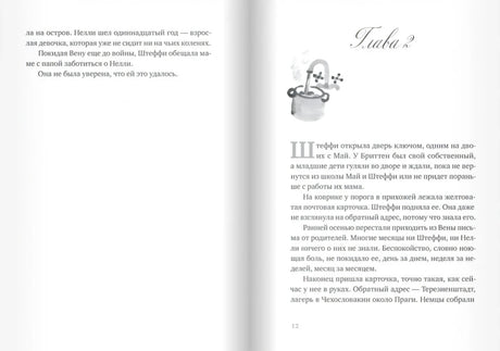 Начало главы 2 с иллюстрацией кофейника, страница 12
