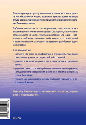 Задняя обложка с аннотацией, сведениями об авторе и штрихкодом.