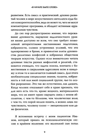 Страница 9 с началом истории пациента Ивана.