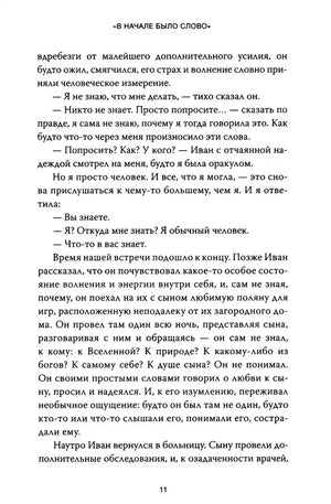 Страница 11 с продолжением истории пациента Ивана.