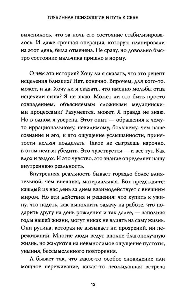 Страница 12 с рассуждением о внутренней и внешней реальности.