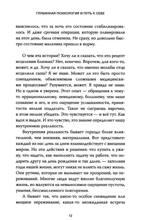 Страница 12 с рассуждением о внутренней и внешней реальности.