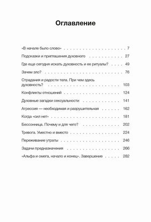 Страница оглавления с названиями глав и номерами страниц.