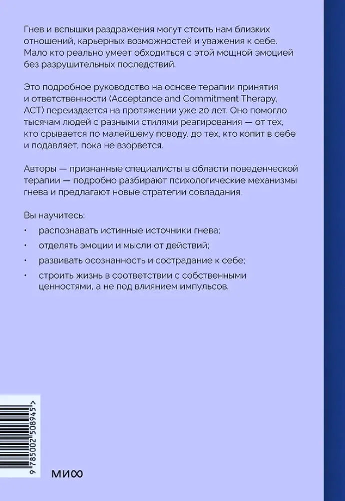 Задняя обложка с аннотацией, списком навыков и штрихкодом.