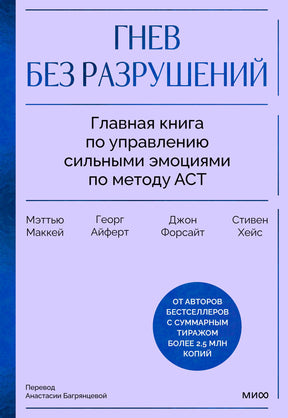 Обложка книги «Гнев без разрушений» на сиреневом фоне.