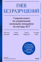 Обложка книги «Гнев без разрушений» на сиреневом фоне.