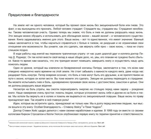 Страница «Предисловие и благодарности».